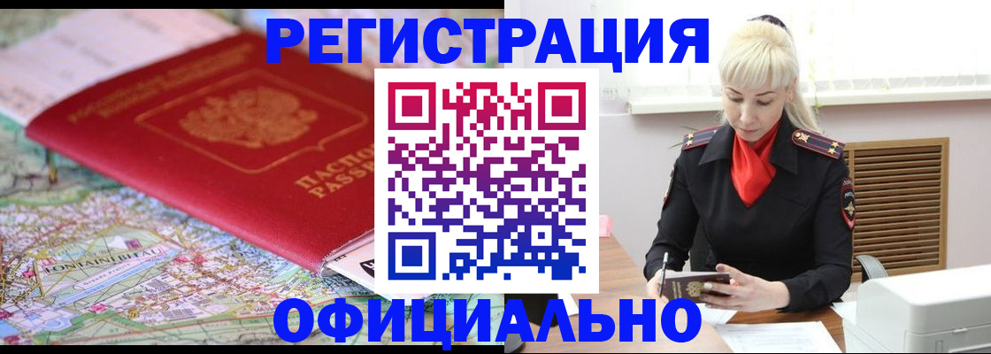 временная регистрация в Белгороде