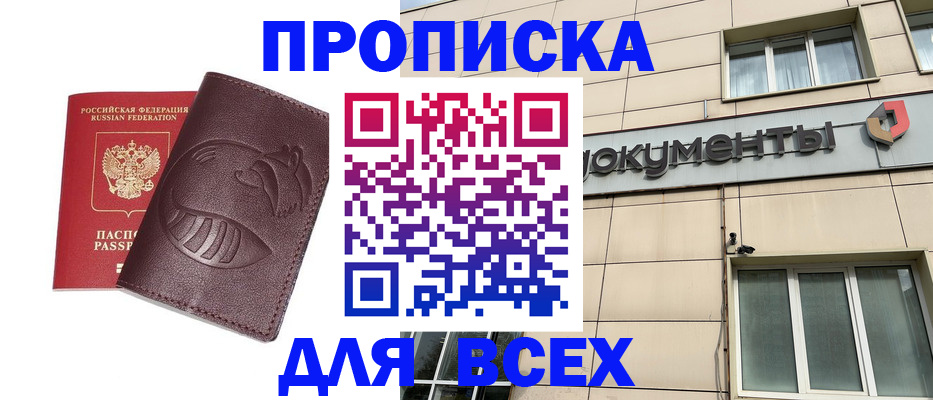 временная регистрация недорого в Белгороде