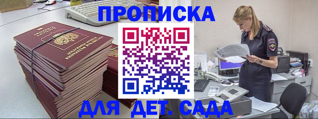 временная прописка в Белгороде